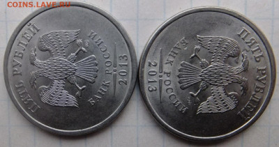 5 руб 2013 г СПМД. Нет разновидов? - S0576260