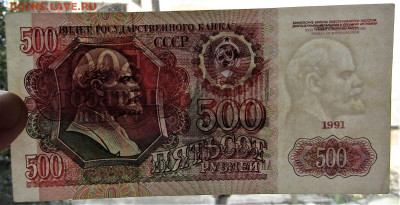 500 рублей 1991 г. до 09.04.22 г. 22:00 - IMG_3345.JPG