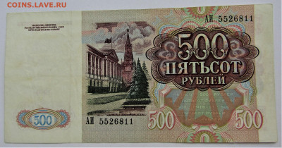 500 рублей 1991 г. до 09.04.22 г. 22:00 - IMG_3344.JPG