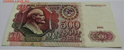 500 рублей 1991 г. до 09.04.22 г. 22:00 - IMG_3343.JPG