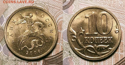 10 к 1997-2006 aUNC-UNC ЯК.ШТ.БЛЕСК ПОПОЛНЯЕМАЯ 3.04.2022 - 036