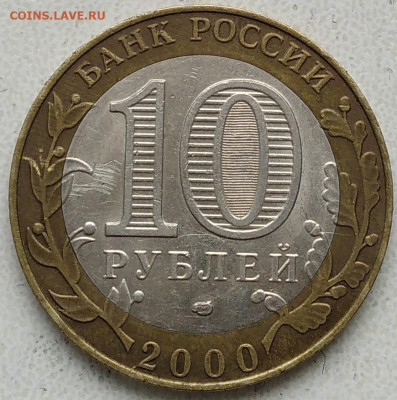 Бим, 10 рублей - IMG_20220402_150148~2