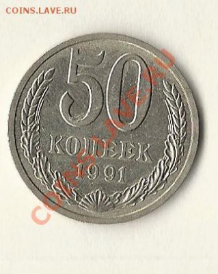 50 копеек 1991,1982г - 8C601CBA-A384-4C4F-986A-4B5DD6F8CAAC