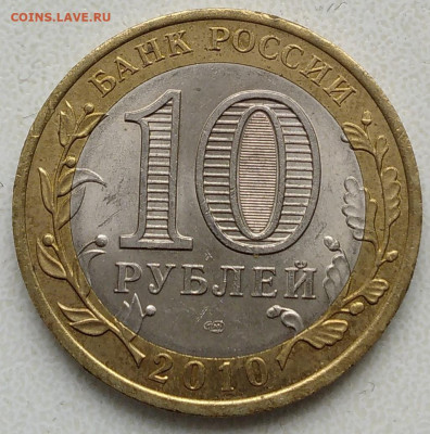 Бим, 10 рублей - IMG_20220402_145956~2
