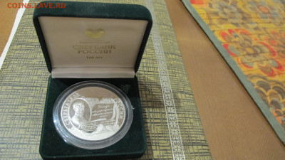 25 руб. Серебро. Сберегательное дело в России 160 ле - IMG_5502.JPG