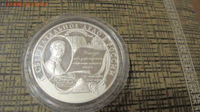25 руб. Серебро. Сберегательное дело в России 160 ле - IMG_5503.JPG