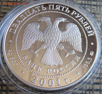 25 руб. Серебро. Сберегательное дело в России 160 ле - IMG_5510.JPG