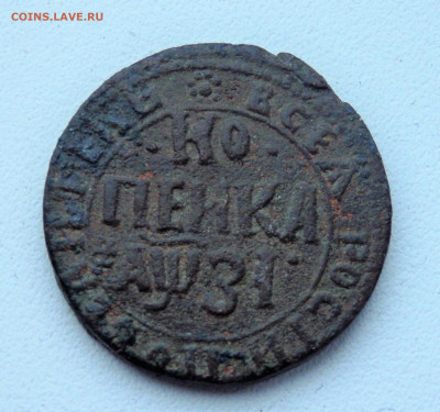копейка Петра первого 1717 года оценка - P4030376.JPG