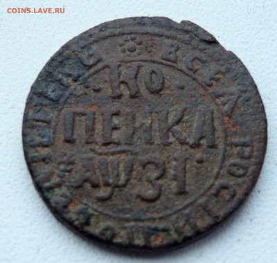 копейка Петра первого 1717 года оценка - P4030373.JPG