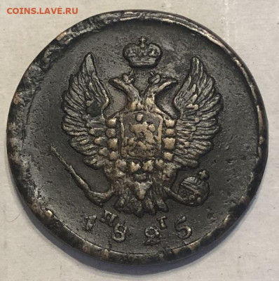 2 копейки 1825 ем нг - 198303 (1)