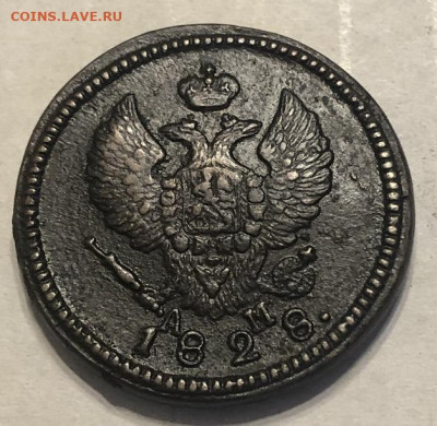 2 копейки 1828 КМ АМ - 198307