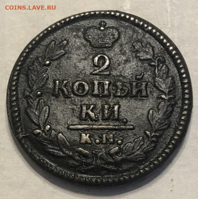 2 копейки 1828 КМ АМ - 198307 (1)