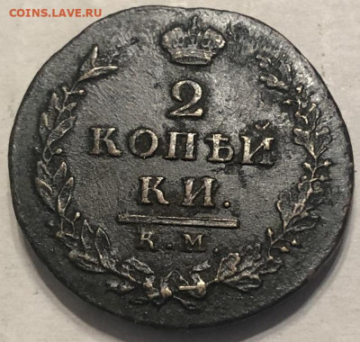 2 Копейки 1812 км ам Маленькая - 198308