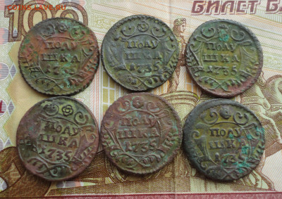 Кладовые полушки 1735 года. 6 монет. Немытые До 6.04.22. - DSC09503.JPG