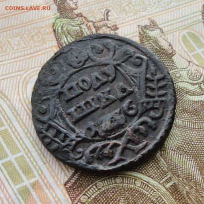 Кладовая полушка 1736 года. Лот №-1 До 6.04.22. - DSC09374.JPG