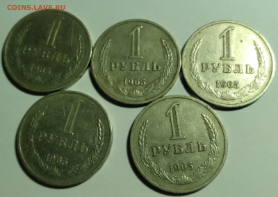 1р. СССР 1965г. 5шт. до 7.04.22г. 22:00 - 20220403_201358