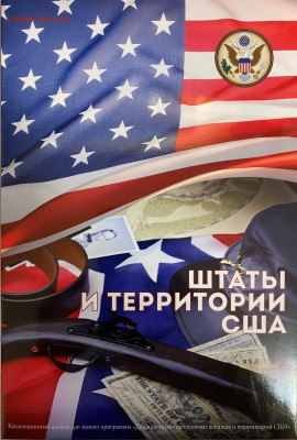 Набор 0,25$ Штаты и территории США 56 шт в альбоме до 8.04 - IMG_1719.JPG