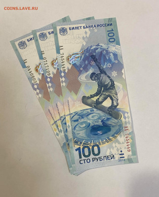 100 рублей 2014 г. Олимпиада в Сочи 3 шт. до 8.04 - 100р. Сочи