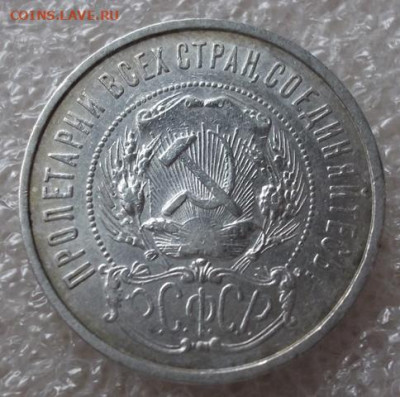 50 копеек 1922 год. ПЛ - 005.JPG