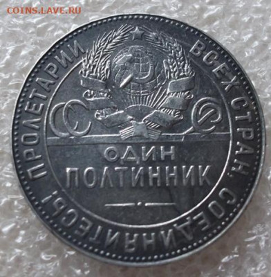 50 копеек 1924 год. ТР - 008.JPG