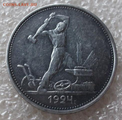 50 копеек 1924 год. ТР - 007.JPG