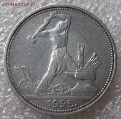 50 копеек 1925 год. ПЛ - 010.JPG