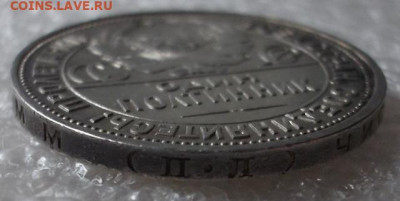 50 копеек 1926 год. ПЛ - 015.JPG