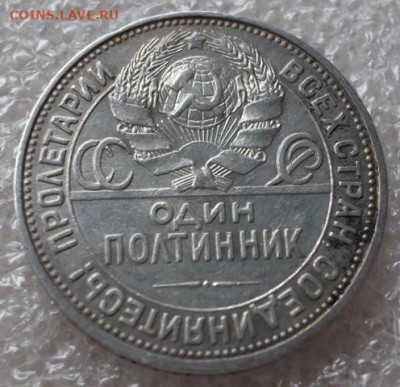50 копеек 1926 год. ПЛ - 014.JPG