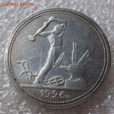 50 копеек 1926 год. ПЛ - 013.JPG