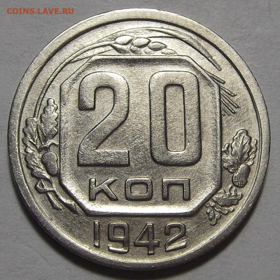 20 копеек 1942 до 7 апреля в 22.00 - red3256762.JPG