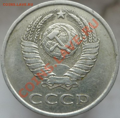 20 копеек 1984 год, шт.3.3 (№ 154 по Федорину) - P1060867.JPG