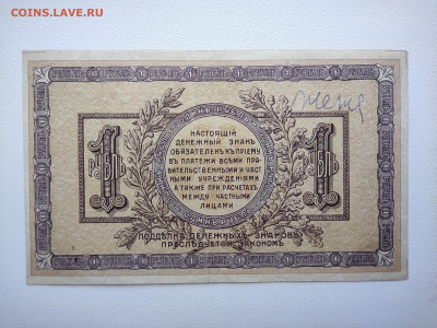 1 рубль Ростов 1918 год. До 08.04 22-00 мск - IMG_20220403_122707