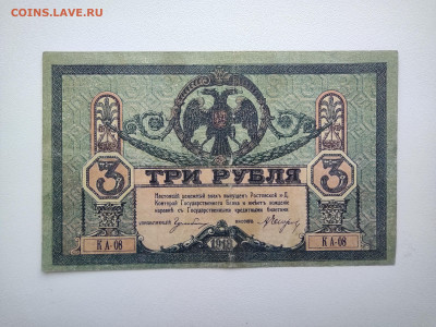 3 рубля Ростов КА-08. До 08.04 22-00 мск. - IMG_20220403_122807