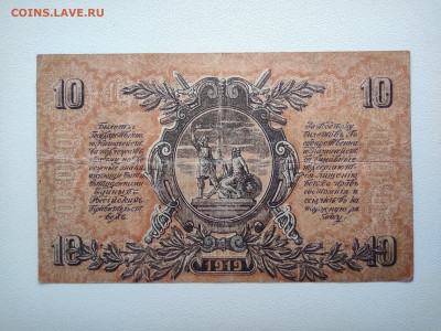 10 рублей 1919 год. ВСЮР ЧВ-95 До 08.04 22-00 мск - IMG_20220403_122450