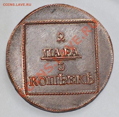 оцените 2 пара – 3 копейки 1772 Молдавская монета - 7-1.JPG