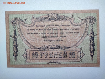 10 рублей Ростов 1918 Год. До 08.04 22-00 МСК. - IMG_20220403_122604