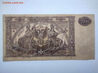 10000 рублей ВСЮР 1919 год aUNC. До 08.04. 22-00 мск. - IMG_20220403_122212