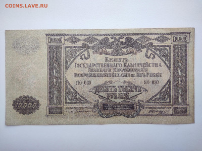 10000 рублей ВСЮР 1919 год aUNC. До 08.04. 22-00 мск. - IMG_20220403_122202
