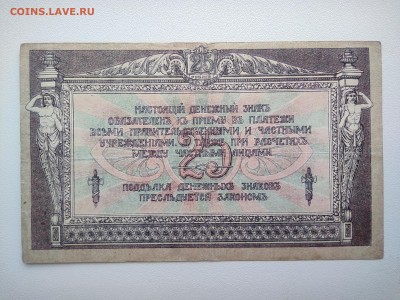 25 рублей Ростов 1918 год.АЕ-52 без ВЗ. До 08.04 22-00 мск - IMG_20220403_122642