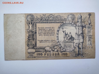 100 рублей Ростов АП-25 1919 год. До 08.04 22-00 мск - IMG_20220403_122947