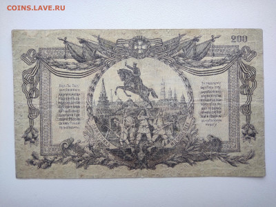 200 рублей ВСЮР 1919 год АА-010.До 08.04 22-00 мск - IMG_20220403_122358