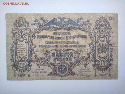 200 рублей ВСЮР 1919 год АА-010.До 08.04 22-00 мск - IMG_20220403_122351