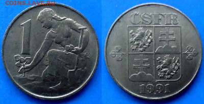Чехословакия - 1 крона 1991 года до 10.04 - Чехословакия 1 крона, 1991