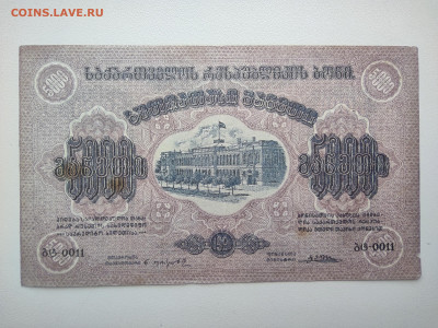 5000 рублей Грузия 1921 год. До 08.04 22-00 мск - IMG_20220403_123506