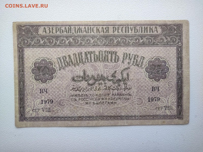 25 рублей Азербайджан 1918 год. До 08.04 22-00 мск - IMG_20220403_123432
