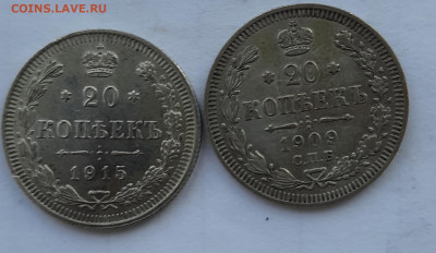 20копеек 1909,1915окончание 05.04.2022 в 21.00 по Москве - 20220403_181557
