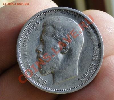 50 копеек -----1910 R----- до 16.11 в 22.00мск - DSC04825.JPG