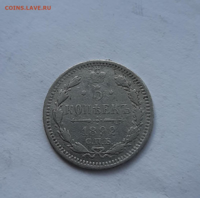 5копеек 1892 окончание 05.04.2022 в 21.00 по Москве - 20220404_094852