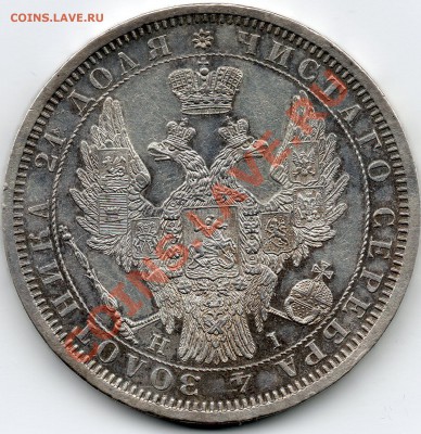 Рубль 1854 СПБ НI до 23:55 МСК 20.11.11 - Рубль_1854_спб_нг__2_