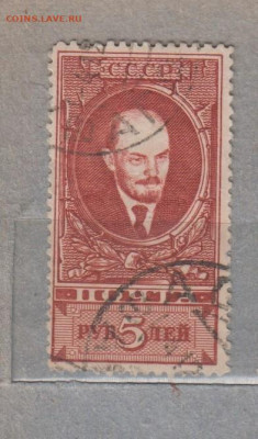 СССР 1939 Ленин 1м 5р до 09 04 - 950  1939г